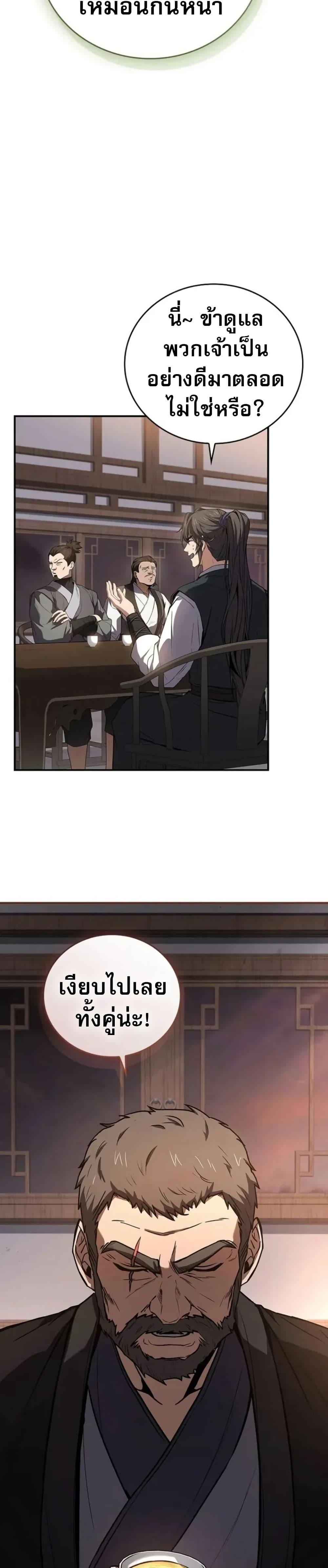 Reincarnated Escort Warrior ตอนที่ 98 page 19