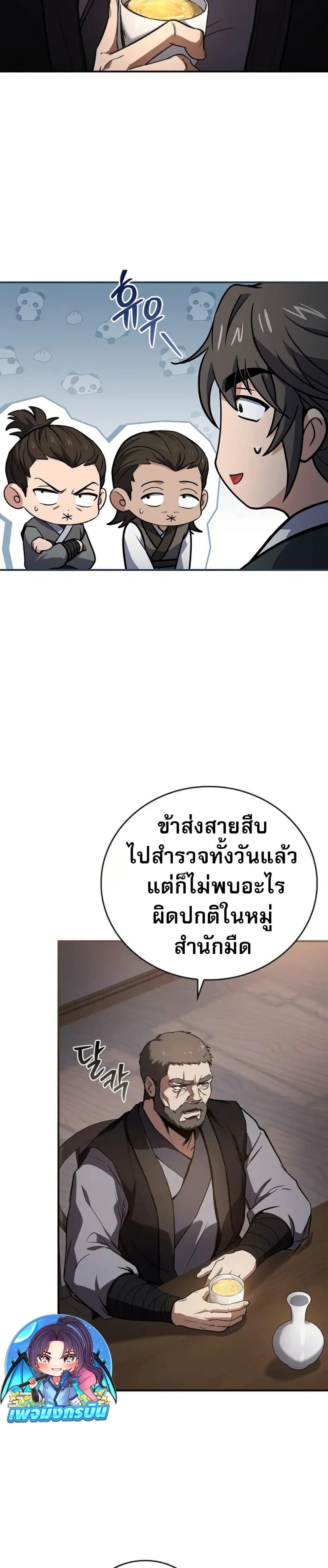 Reincarnated Escort Warrior ตอนที่ 98 page 20