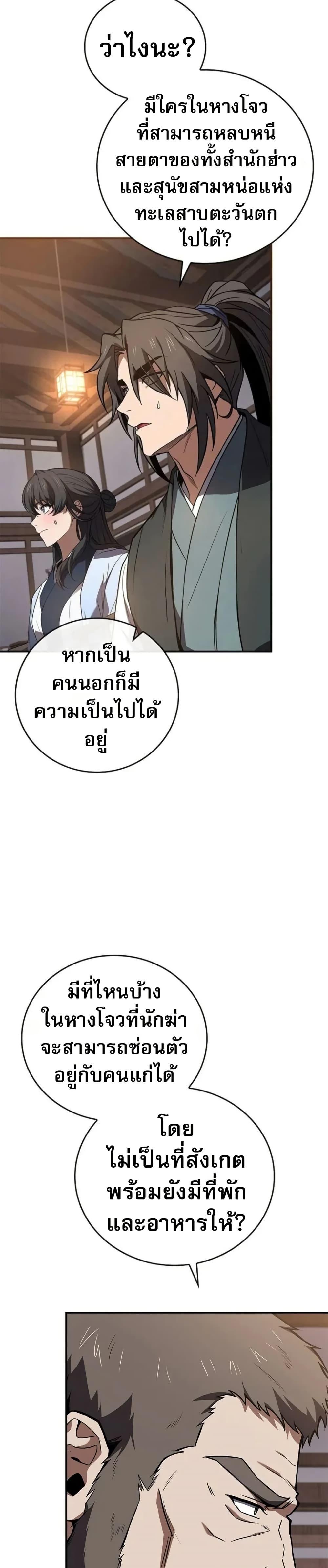 Reincarnated Escort Warrior ตอนที่ 98 page 21