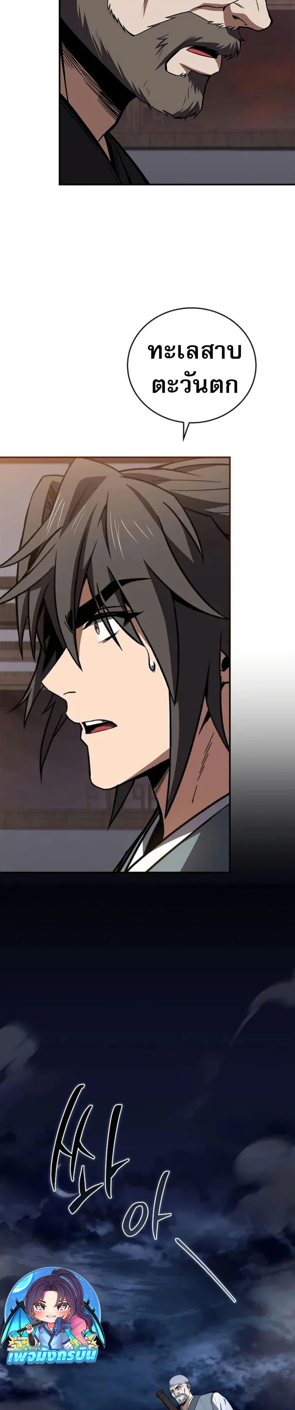 Reincarnated Escort Warrior ตอนที่ 98 page 22