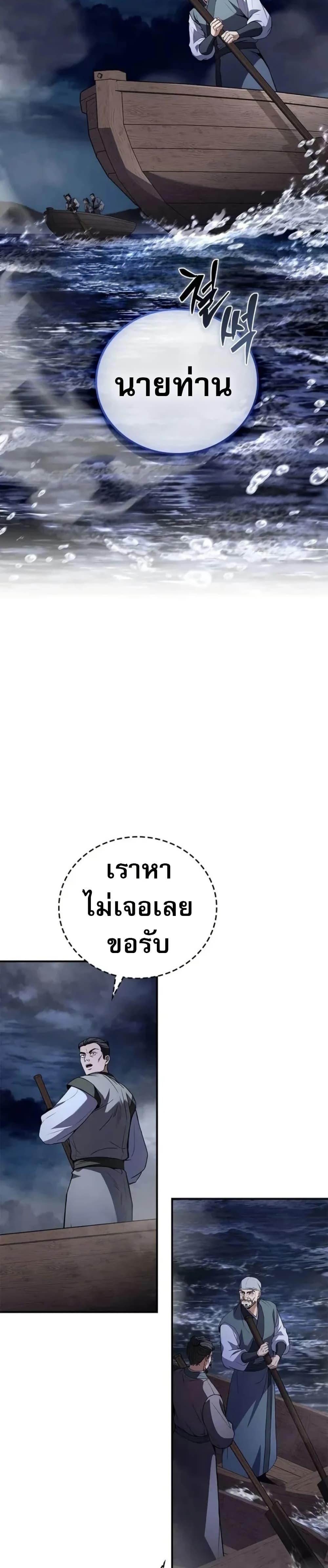 Reincarnated Escort Warrior ตอนที่ 98 page 23