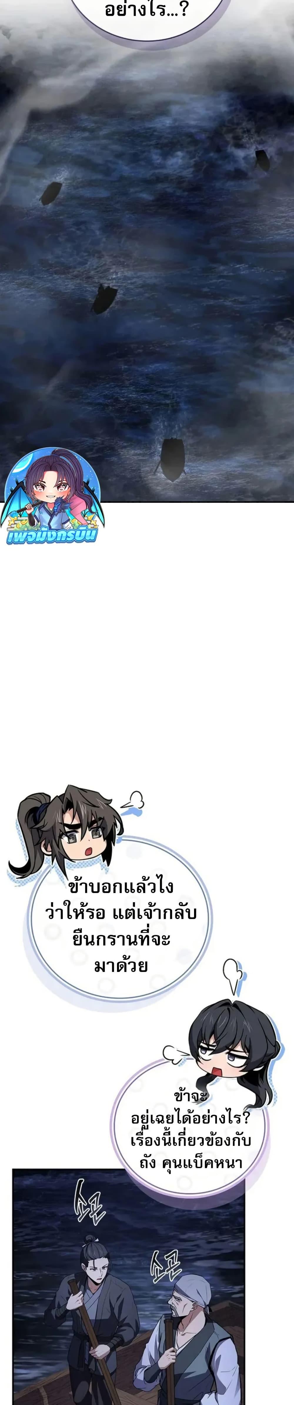 Reincarnated Escort Warrior ตอนที่ 98 page 25