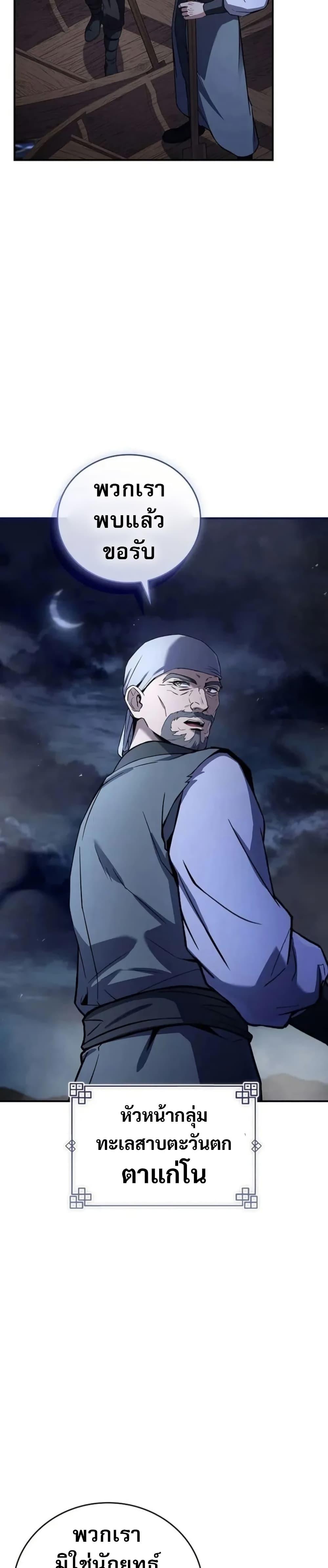 Reincarnated Escort Warrior ตอนที่ 98 page 26