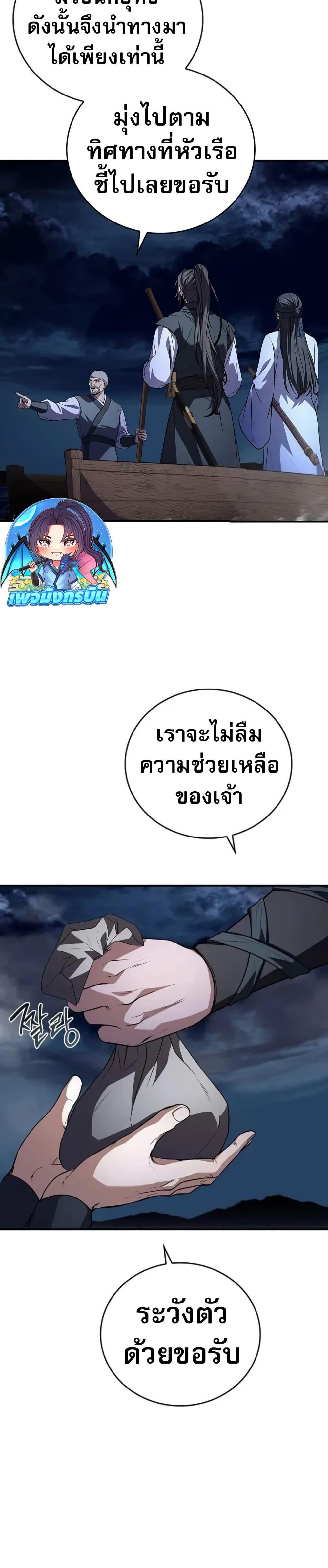 Reincarnated Escort Warrior ตอนที่ 98 page 27