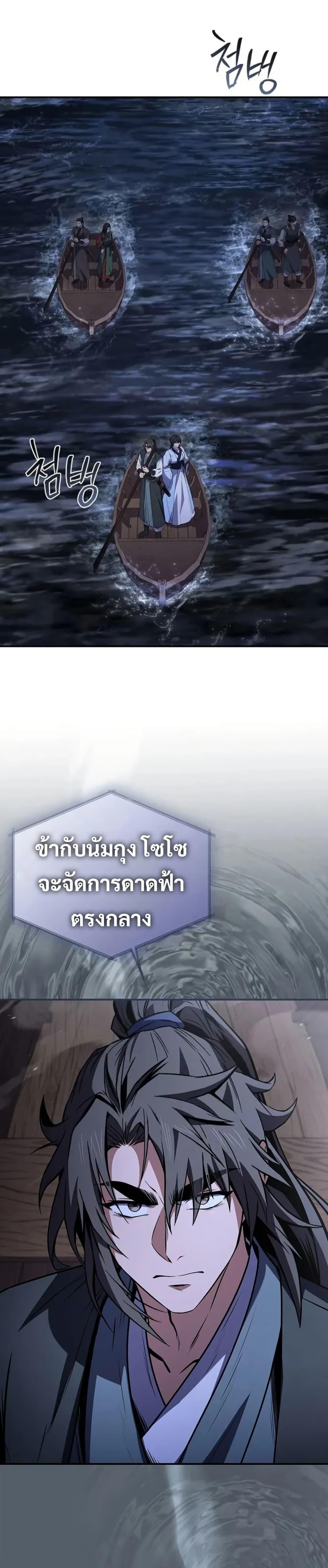 Reincarnated Escort Warrior ตอนที่ 98 page 28