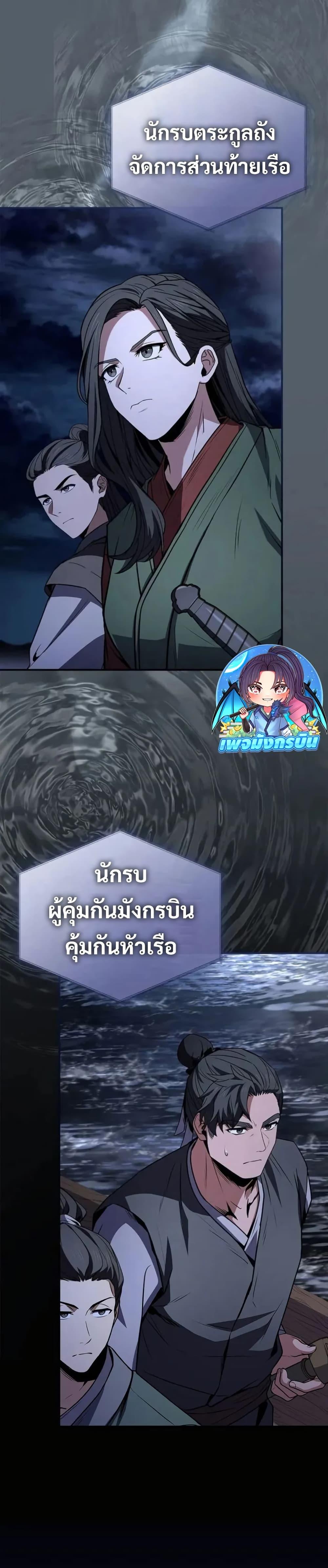 Reincarnated Escort Warrior ตอนที่ 98 page 29