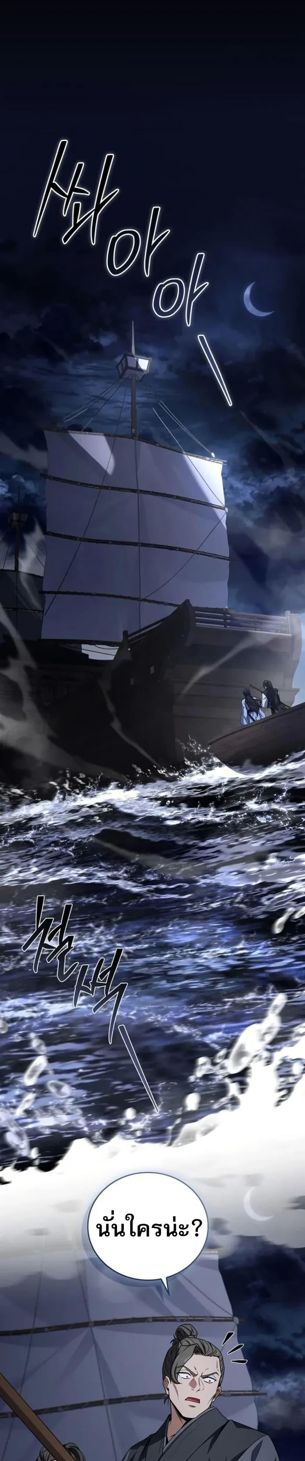 Reincarnated Escort Warrior ตอนที่ 98 page 30