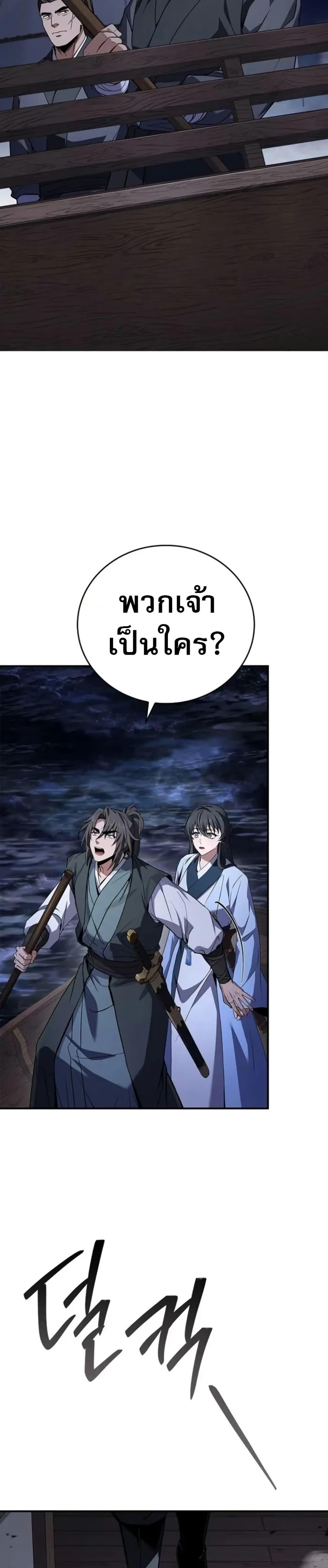 Reincarnated Escort Warrior ตอนที่ 98 page 31