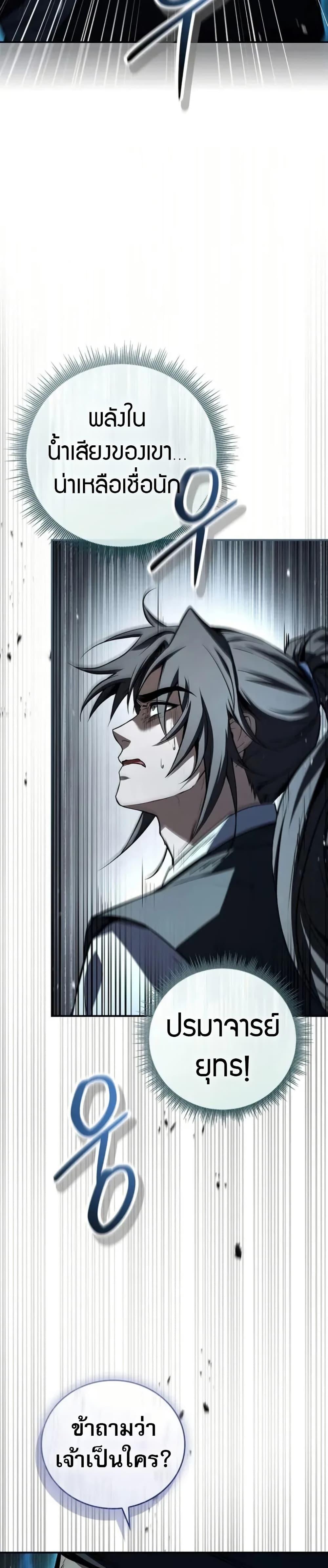 Reincarnated Escort Warrior ตอนที่ 98 page 33