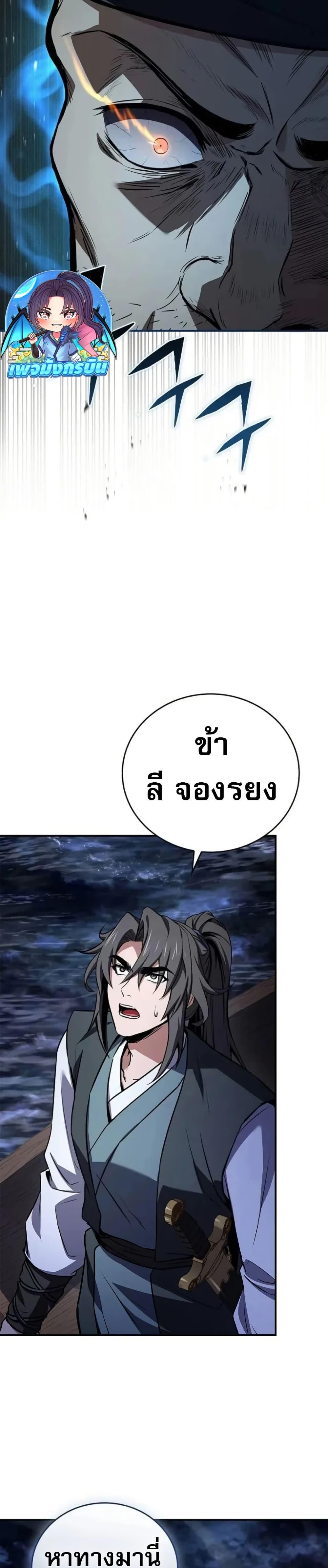 Reincarnated Escort Warrior ตอนที่ 98 page 34