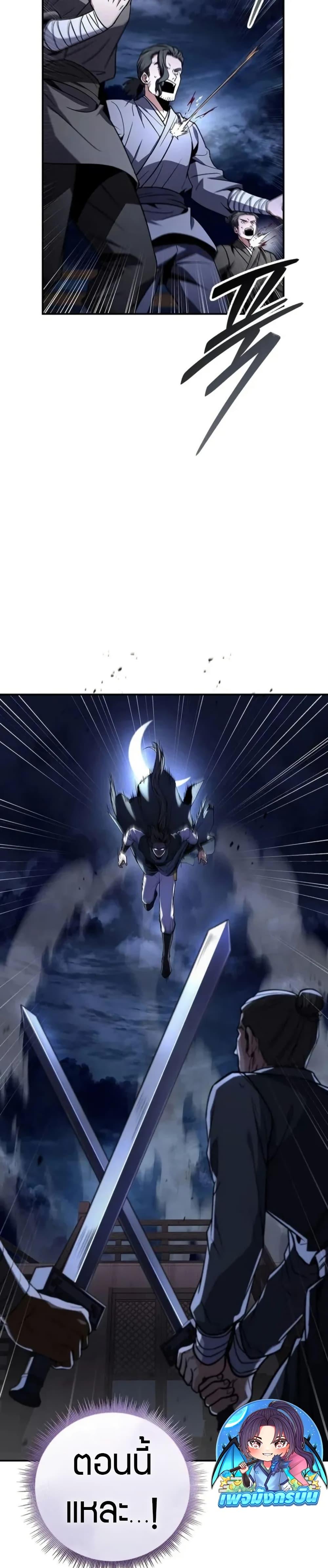 Reincarnated Escort Warrior ตอนที่ 98 page 40