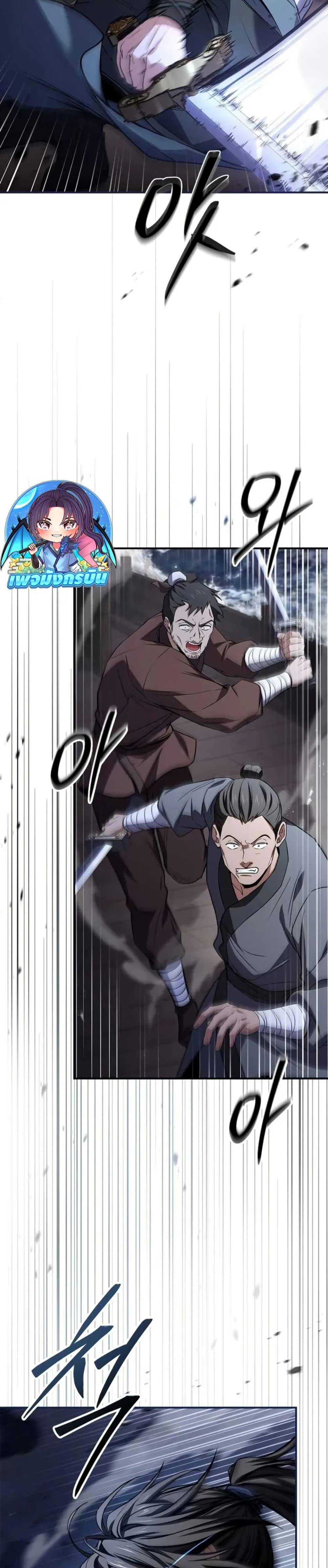 Reincarnated Escort Warrior ตอนที่ 98 page 43