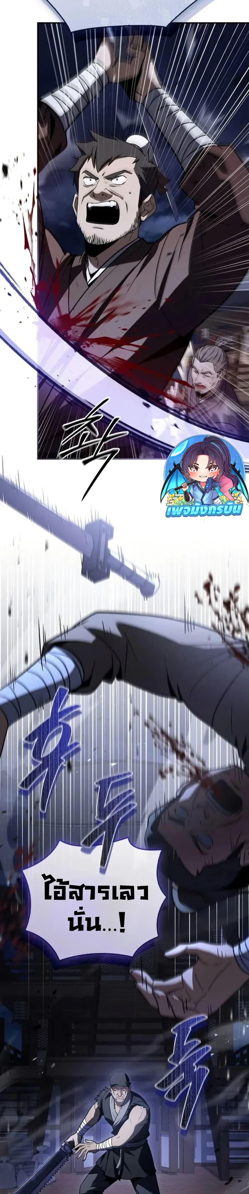 Reincarnated Escort Warrior ตอนที่ 98 page 45