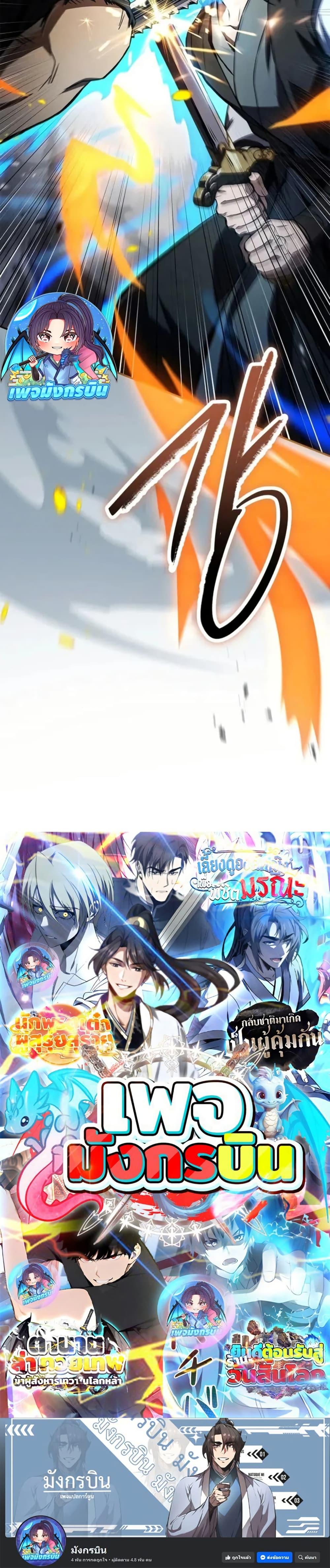 Reincarnated Escort Warrior ตอนที่ 98 page 49