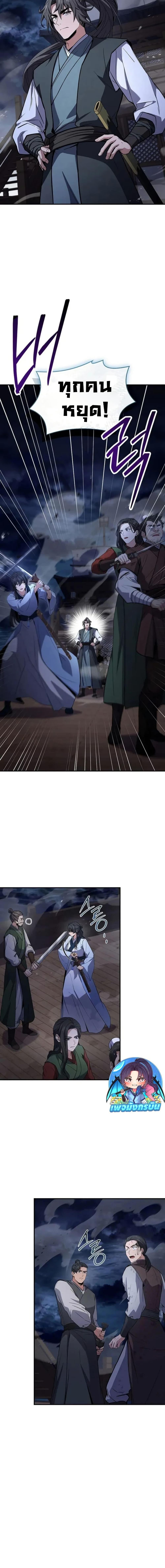 Reincarnated Escort Warrior ตอนที่ 99 page 8