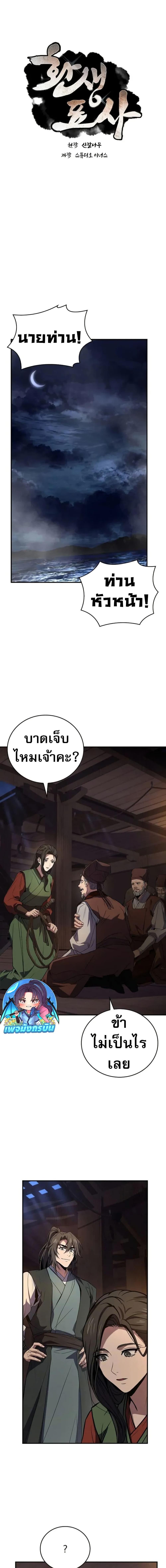 Reincarnated Escort Warrior ตอนที่ 99 page 9