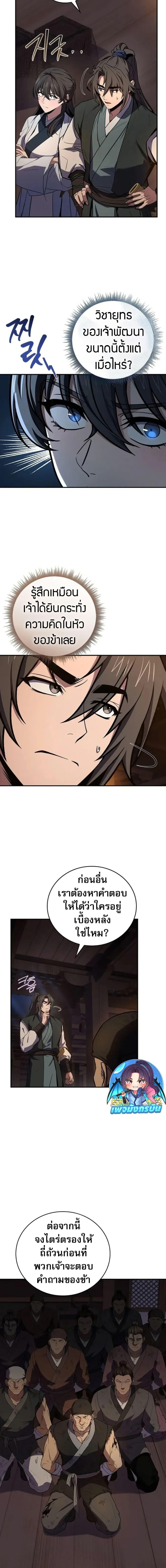 Reincarnated Escort Warrior ตอนที่ 99 page 10