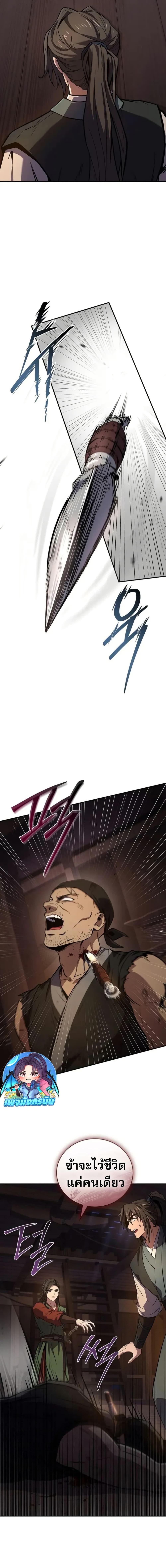 Reincarnated Escort Warrior ตอนที่ 99 page 11