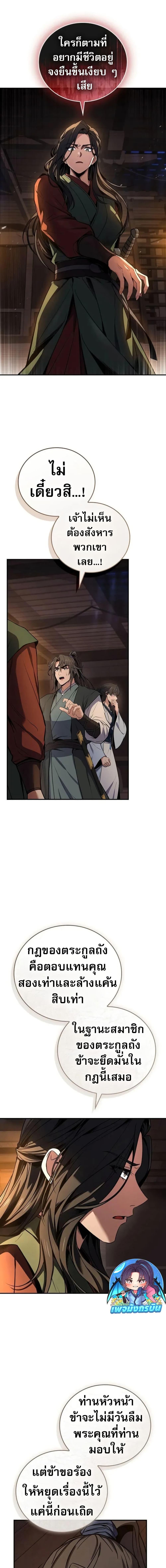 Reincarnated Escort Warrior ตอนที่ 99 page 12