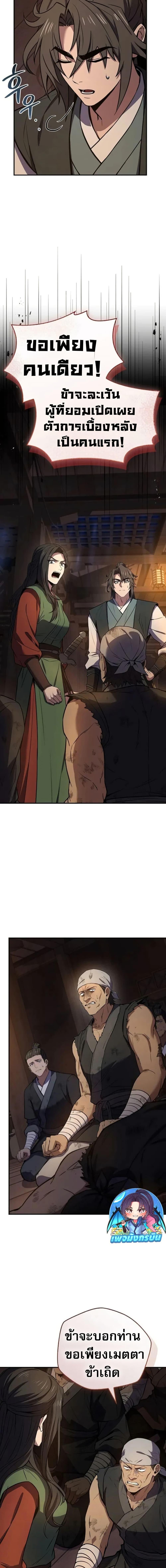 Reincarnated Escort Warrior ตอนที่ 99 page 13