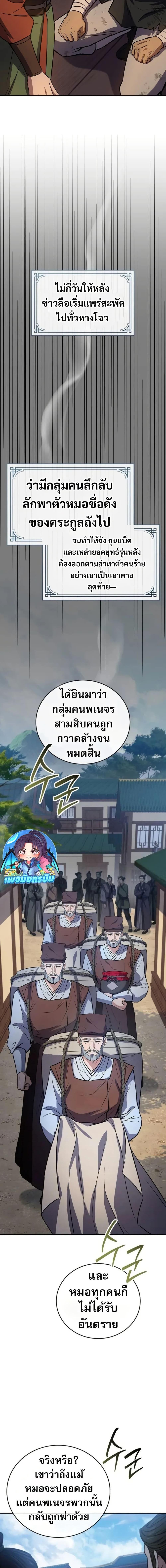 Reincarnated Escort Warrior ตอนที่ 99 page 14