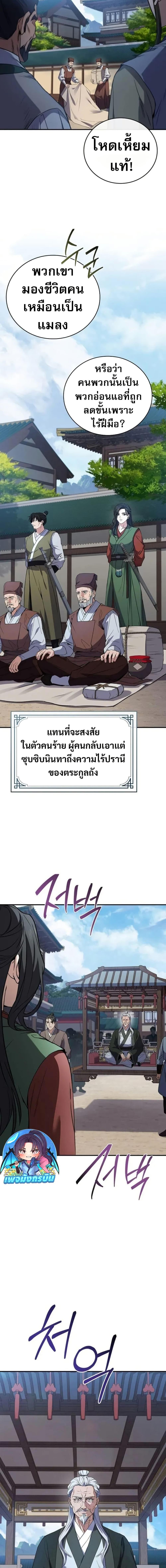 Reincarnated Escort Warrior ตอนที่ 99 page 15