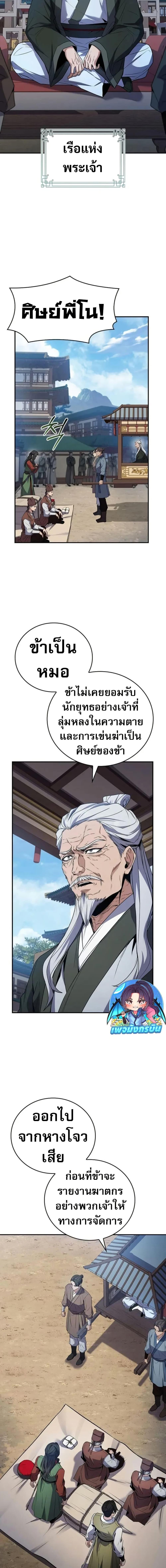 Reincarnated Escort Warrior ตอนที่ 99 page 16