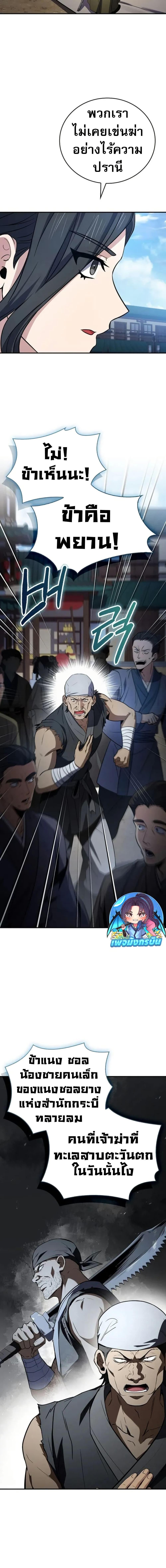 Reincarnated Escort Warrior ตอนที่ 99 page 17