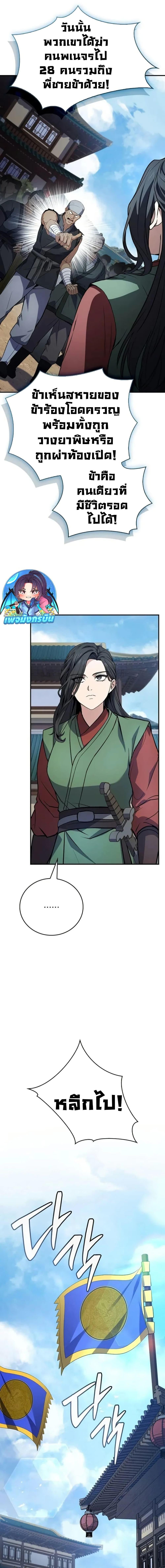 Reincarnated Escort Warrior ตอนที่ 99 page 18