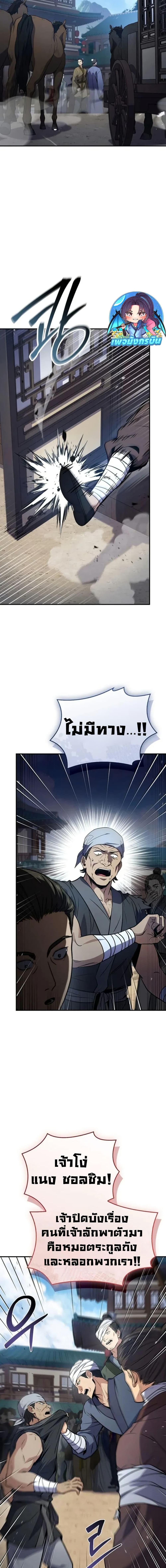 Reincarnated Escort Warrior ตอนที่ 99 page 19