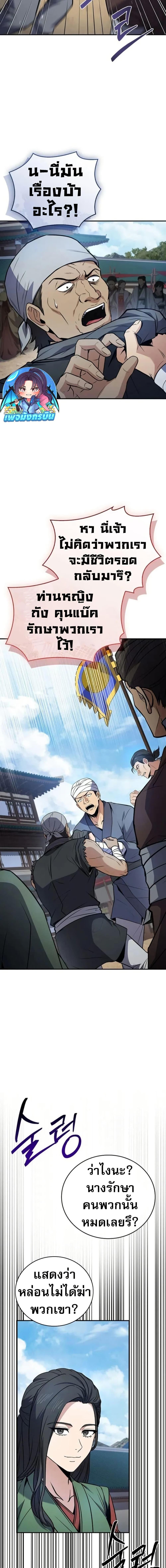 Reincarnated Escort Warrior ตอนที่ 99 page 20