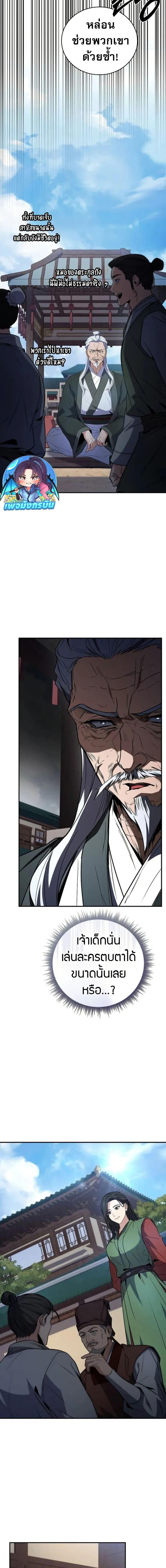 Reincarnated Escort Warrior ตอนที่ 99 page 21