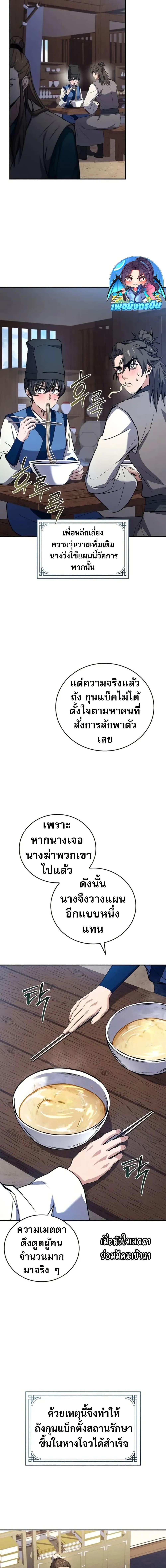 Reincarnated Escort Warrior ตอนที่ 99 page 22