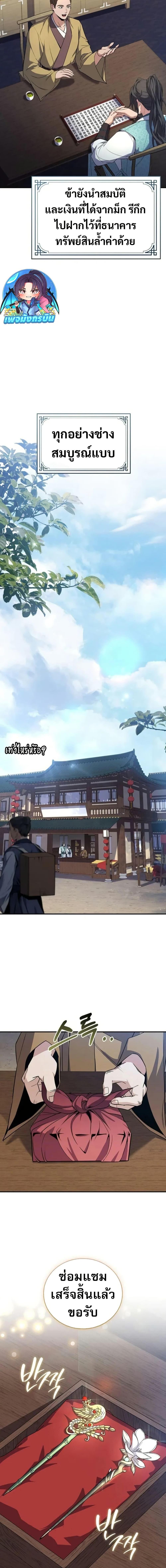 Reincarnated Escort Warrior ตอนที่ 99 page 23