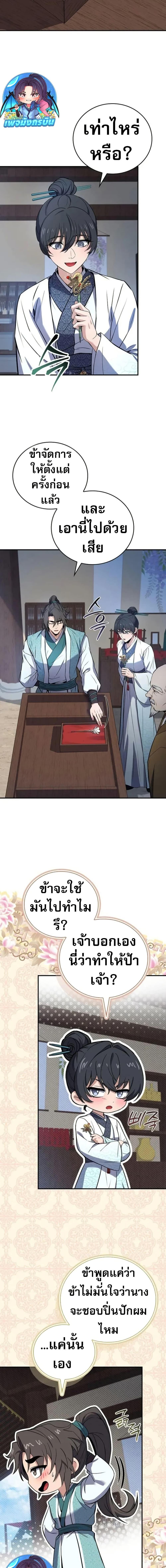 Reincarnated Escort Warrior ตอนที่ 99 page 24