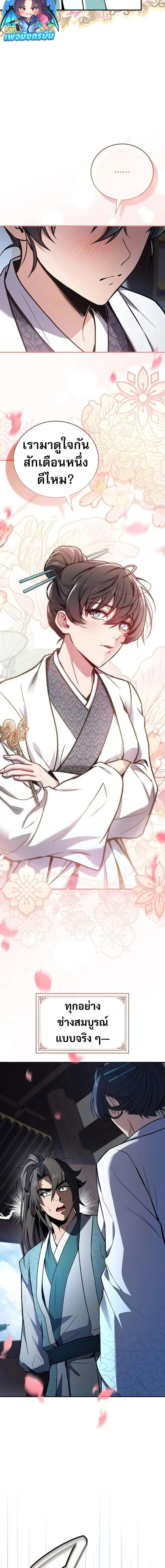Reincarnated Escort Warrior ตอนที่ 99 page 25