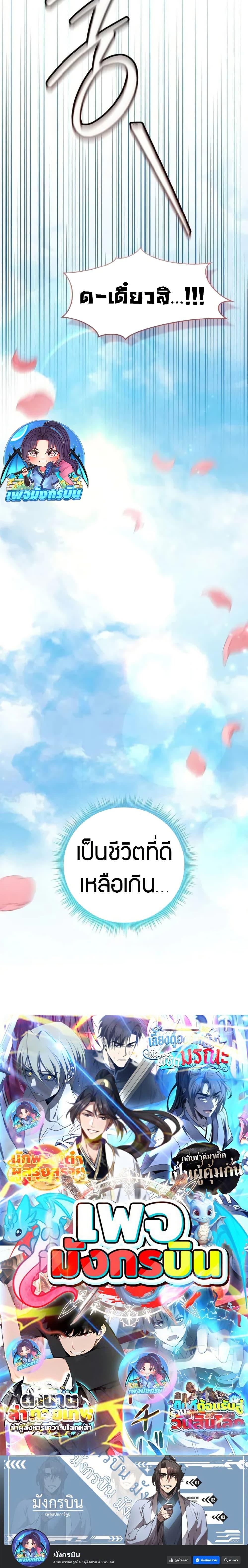 Reincarnated Escort Warrior ตอนที่ 99 page 26