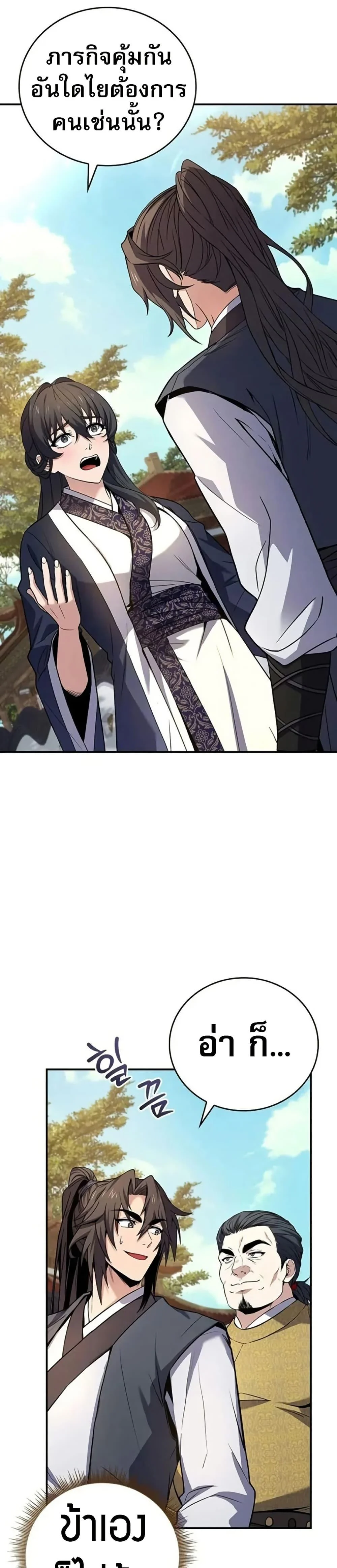 Reincarnated Escort Warrior ตอนที่ 102 page 1