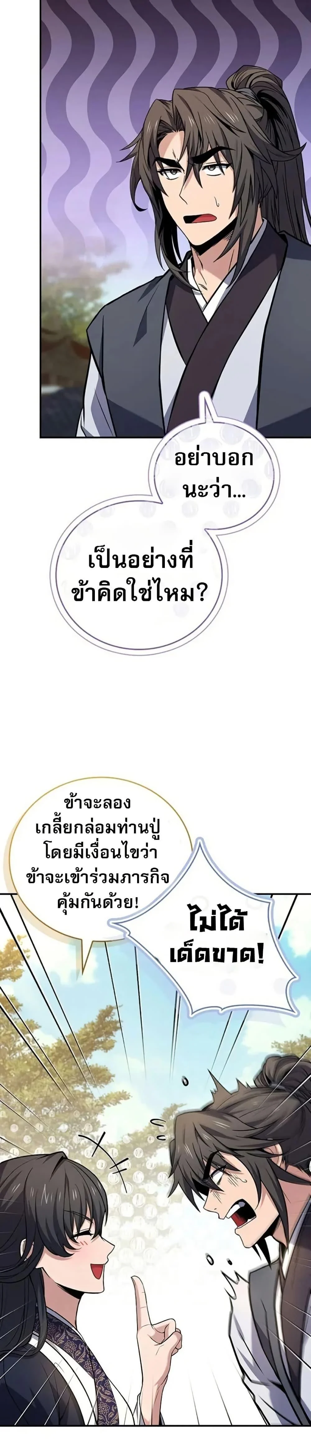 Reincarnated Escort Warrior ตอนที่ 102 page 4