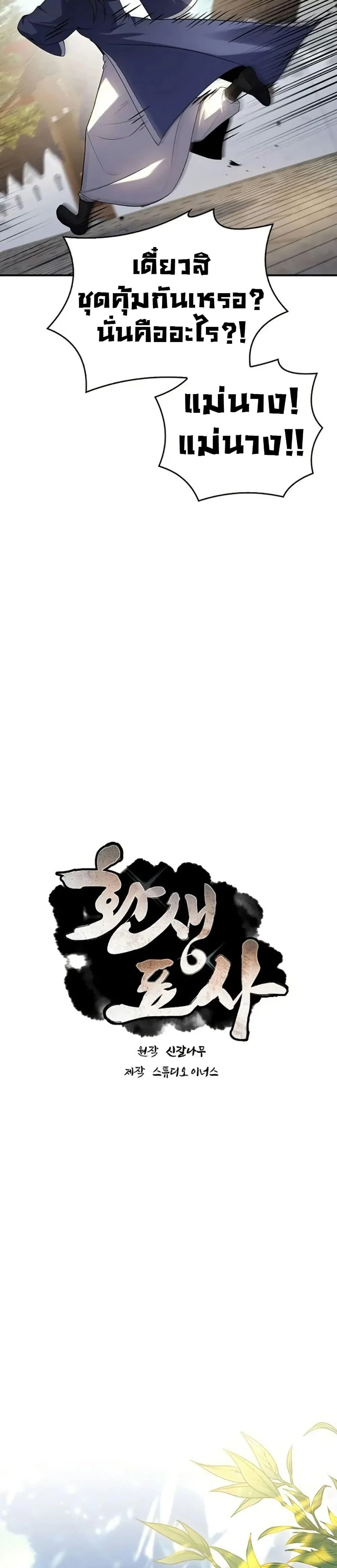 Reincarnated Escort Warrior ตอนที่ 102 page 6