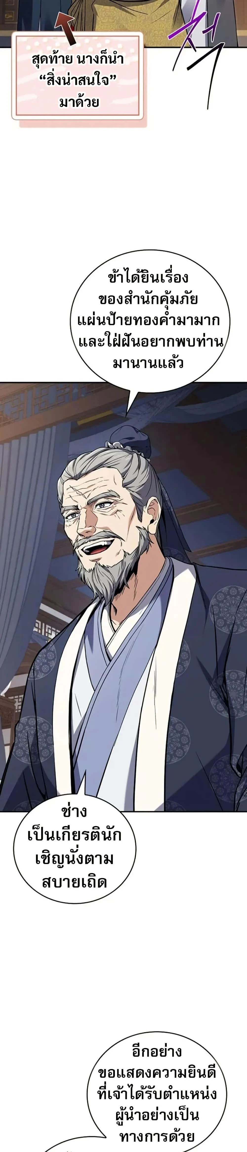 Reincarnated Escort Warrior ตอนที่ 102 page 8