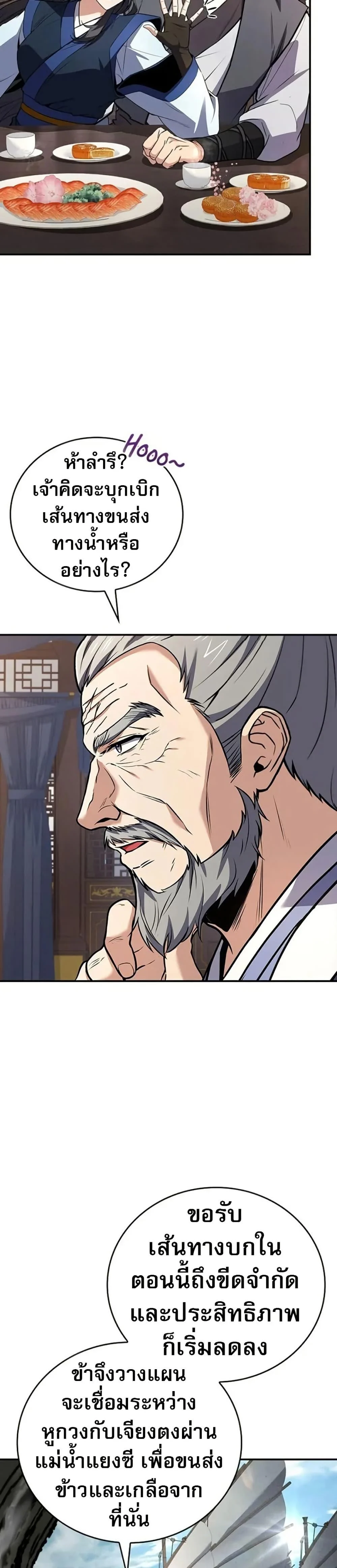 Reincarnated Escort Warrior ตอนที่ 102 page 11