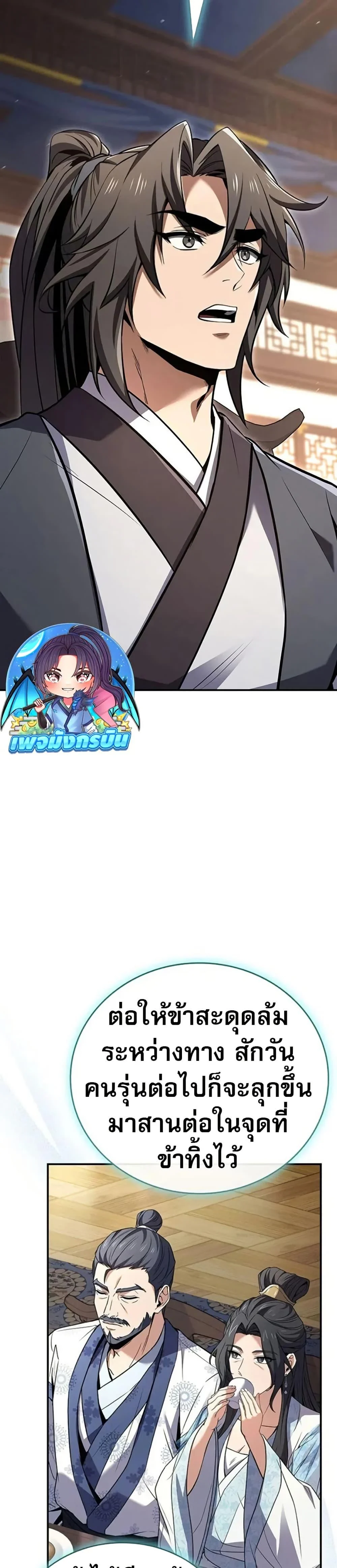 Reincarnated Escort Warrior ตอนที่ 102 page 14