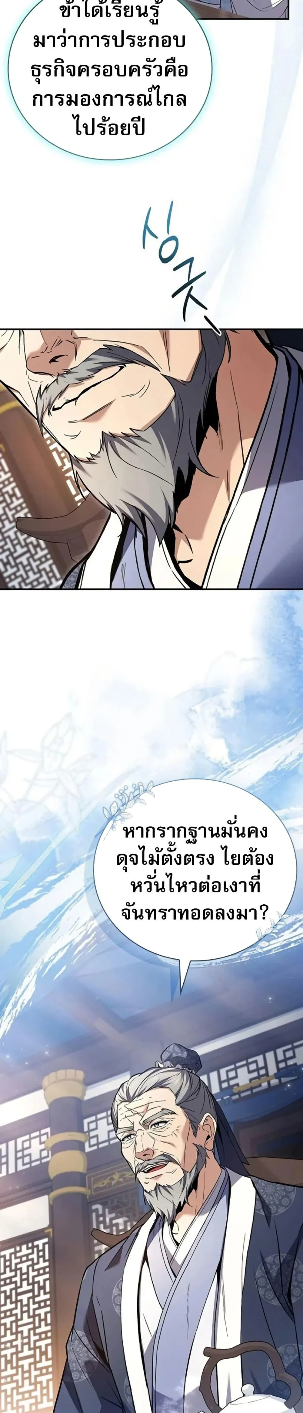 Reincarnated Escort Warrior ตอนที่ 102 page 15