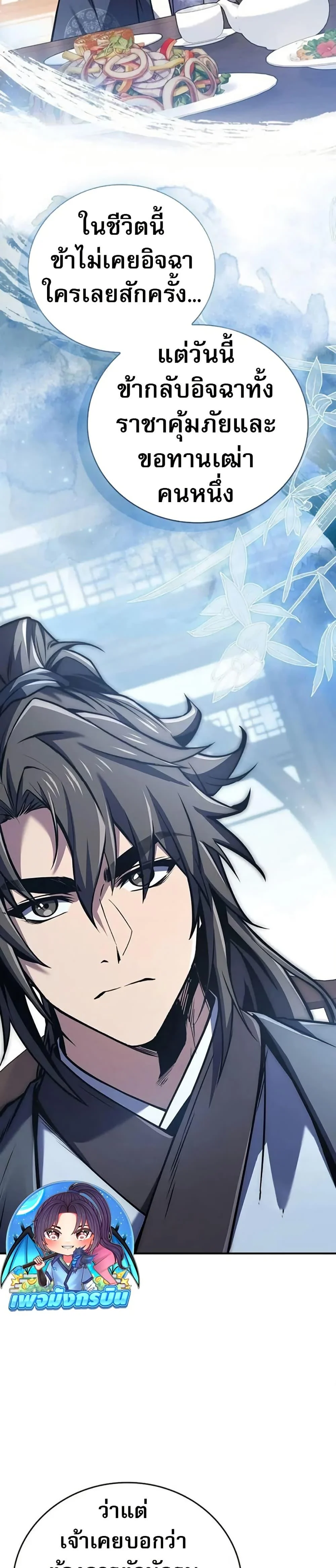 Reincarnated Escort Warrior ตอนที่ 102 page 16