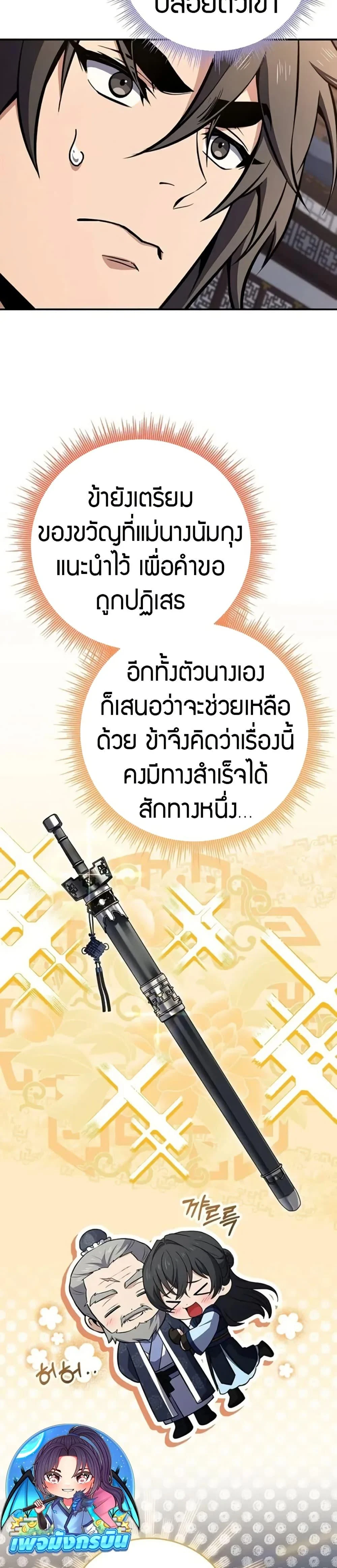 Reincarnated Escort Warrior ตอนที่ 102 page 18