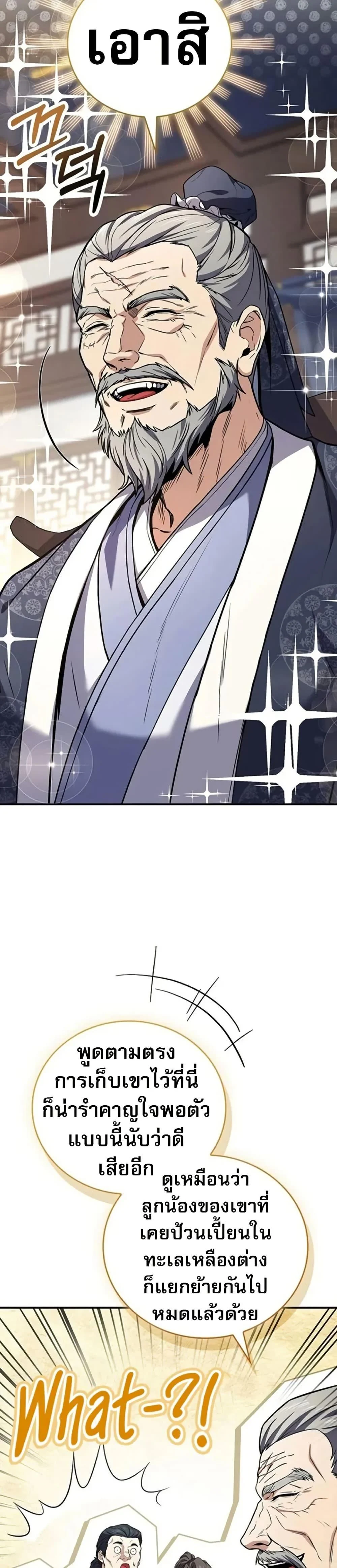 Reincarnated Escort Warrior ตอนที่ 102 page 19