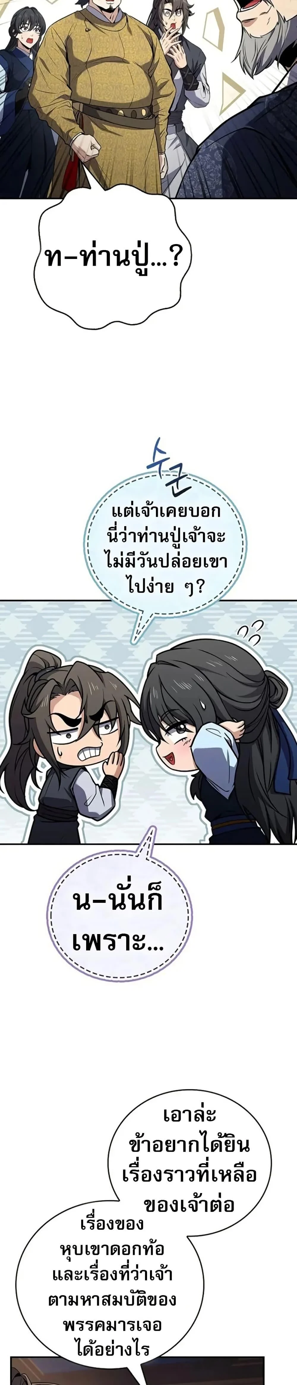 Reincarnated Escort Warrior ตอนที่ 102 page 20