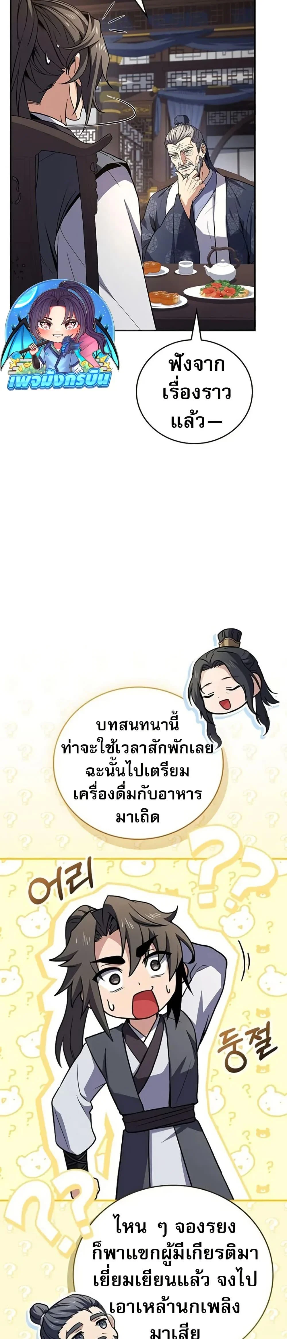 Reincarnated Escort Warrior ตอนที่ 102 page 21