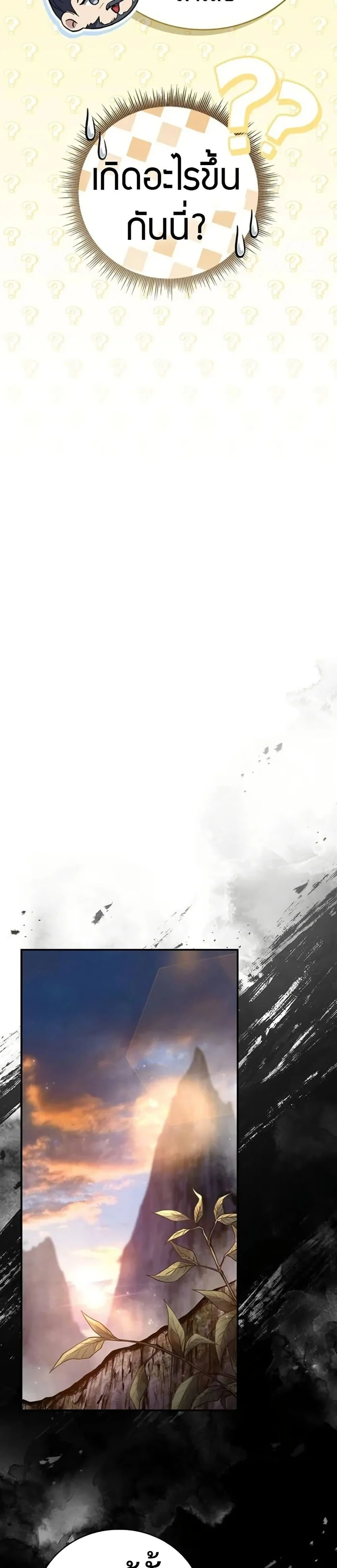 Reincarnated Escort Warrior ตอนที่ 102 page 22